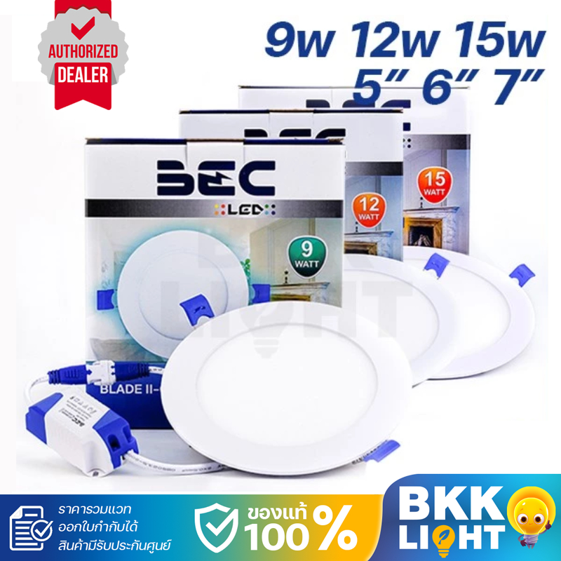 (ราคาพิเศษ) BEC ดาวน์ไลท์ ฝังฝ้า หน้ากลม LED 6w 9w 12w 15w 18w BLADE-II O ไม่มีประกัน