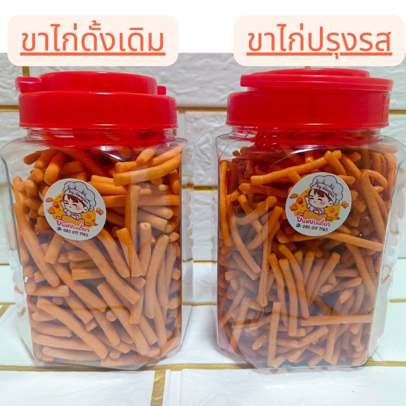 ขาไก่ขาไก่ปรุงรส ขาไก่รสดั้งเดิม ขาไก่5รส ขาไก่เค็ม กระปุกเล็ก 340 กรัม