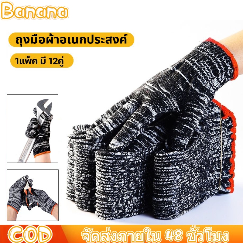 ถุงมือผ้าฝ้าย ยกโหล(12คู่) สวมใส่ทำงาน ทำสวน เกี่ยวข้าว กรีดยาง ยกของ อุปการณ์ทำสวน เครื่องมือช่าง สวมใส่สบาย กระชับมือ