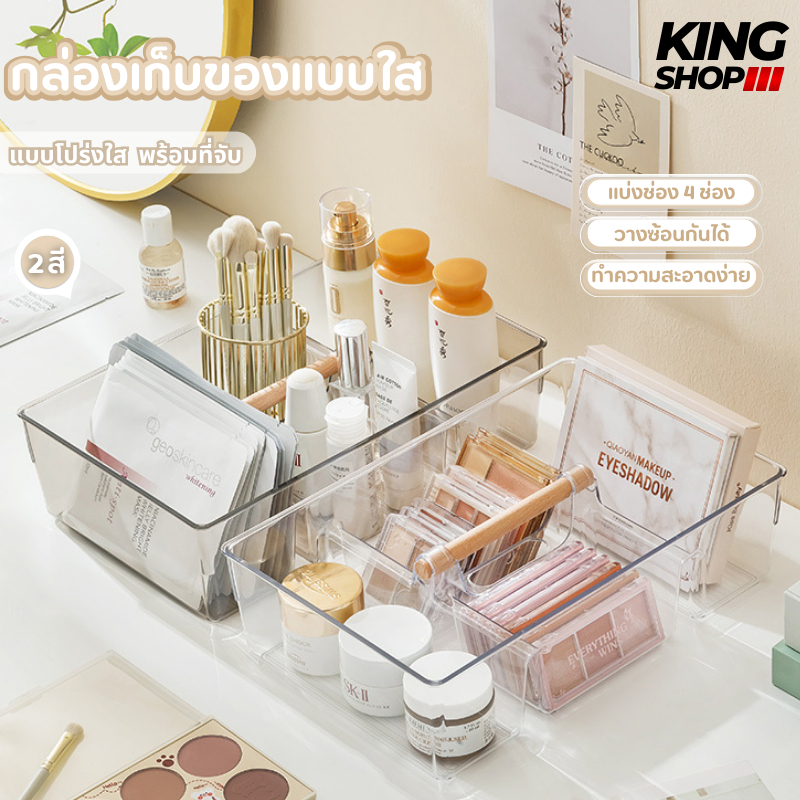 กล่องจัดเก็บจัดเก็บอเนกประสงค์  กล่องเครื่องเขียน เครื่องสำอาง 4ช่องแบ่งช่องลึกใส่ของได้เยอะ