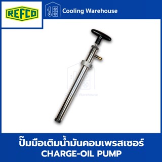 REFCO ปั๊มมือเติมน้ำมันคอมเพรสเซอร์  21702 #9881559