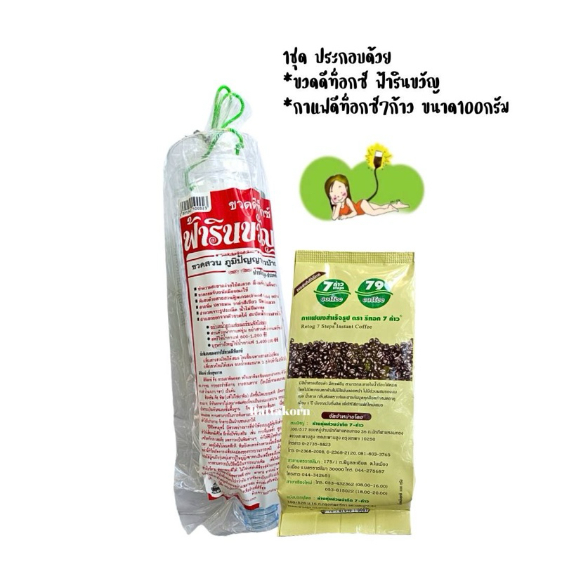 ชุดทำดีท็อกซ์ ขวดดีท็อกซ์ฟ้ารินขวัญ+ กาแฟดีท็อกซ์7ก้าว ขนาด100กรัม￼