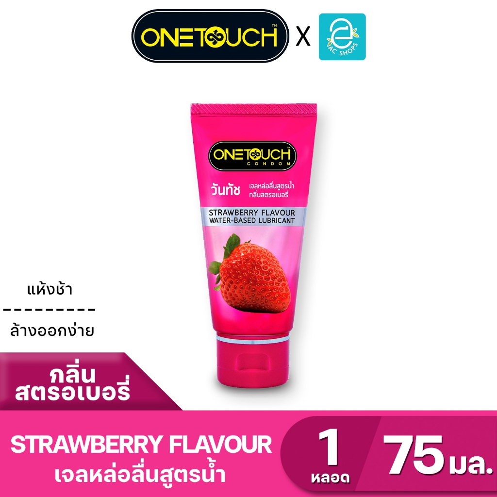 Onetouch เจลหล่อลื่น สูตรน้ำ วันทัช กลิ่นสตรอเบอรี่ ขนาด 75 ml. - Onetouch Strawberry Flavour Water-Based Lubricant