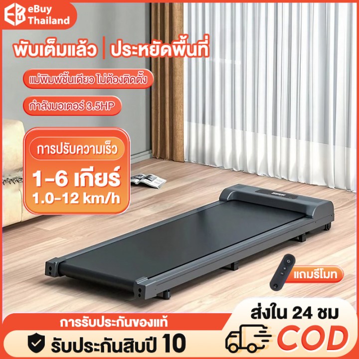 ebuy ลู่วิ่งไฟฟ้า แบบเรียบแบน ลู่เดิน เหมาะกับฟิตเนส Mini Treadmill walking pad มีรีโมท ระบบแรงโน้มถ่วง พร้อมจอแสดงผล