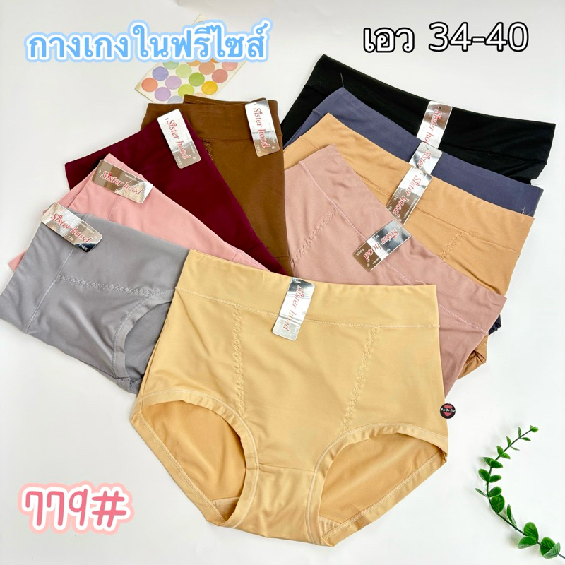 779#กางเกงในเต็มตัวเอว32-40 ไซร์ใหญ่ป้ายSisterhood