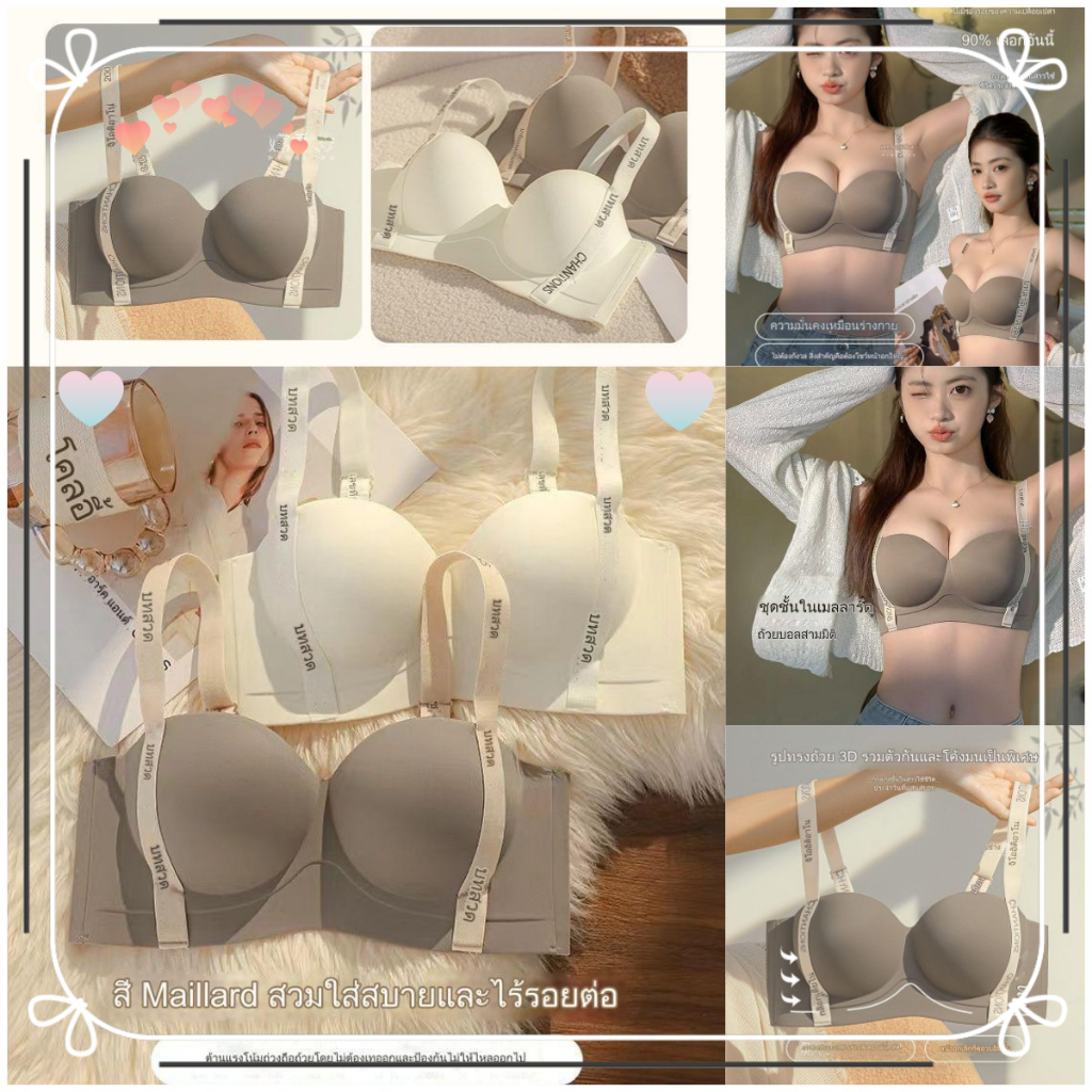 💗ส่งไวจากไทย💗บราลายตัวอักษร สายสะพาย บราไร้โครงแฟชั่น เหมาะสำหรับสาวหน้าอกเล็ก ตัวปรับความพอดีแบบถอดได้