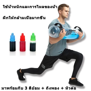 กระเป๋าใส่น้ำฟิตเนส PVC ยกน้ำหนัก กระเป๋าน้ำปรับระดับได้ แบบพกพา สําหรับออกกําลังกายกล้ามเนื้อ ด้วยปั๊มลม Aqua Bag