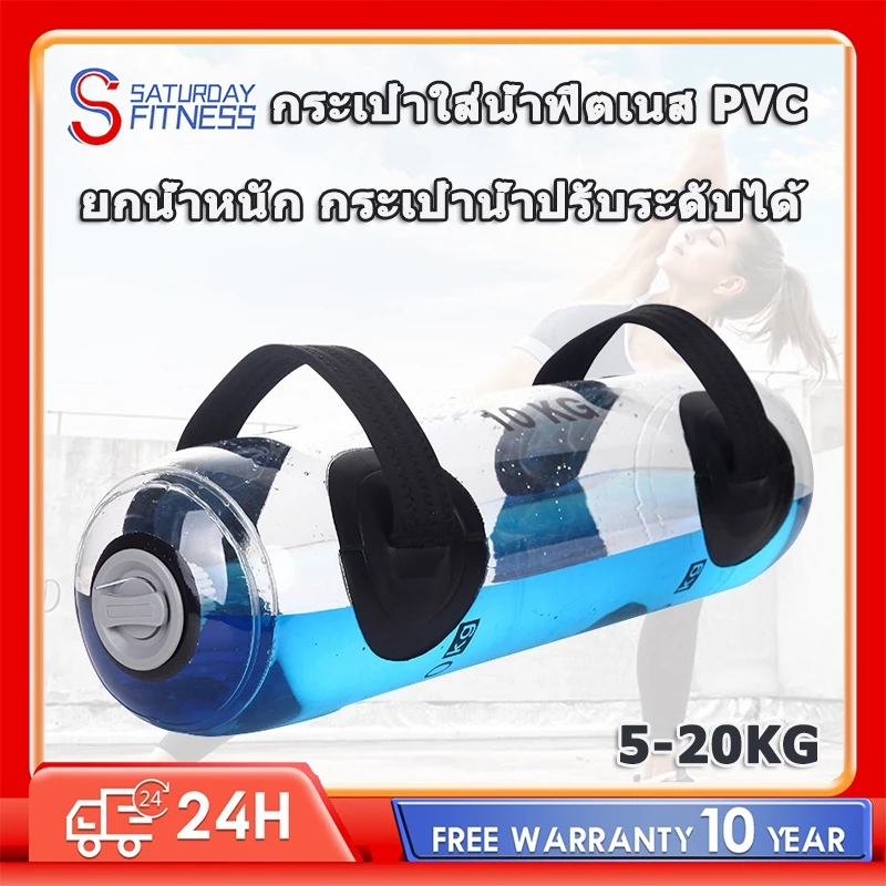 กระเป๋าใส่น้ำฟิตเนส PVC ยกน้ำหนัก กระเป๋าน้ำปรับระดับได้ แบบพกพา สําหรับออกกําลังกายกล้ามเนื้อ ด้วยปั๊มลม Aqua Bag