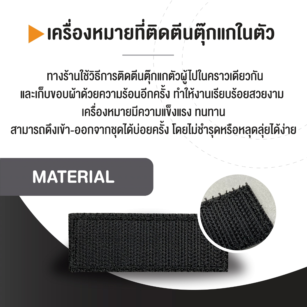 ป้ายข้อความผ้า สั่งทำ (12x7.5 cm) ติดอกเสื้อกั๊ก ป้ายติดเสื้อกั๊ก อาร์มตำรวจ มีทั้งแบบติดและไม่ติดตีนตุ๊กแก - รูปที่ 4