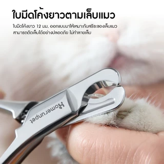 【ขายดี】HOMERUNPET กรรไกรตัดเล็บสัตว์เลี้ยง สแตนเลส 3Cr13 ขนาด 70×120 มม/90×137 มม สำหรับแมว สุนัขเล็ก และสุนัขพันธุ์ใหญ่
