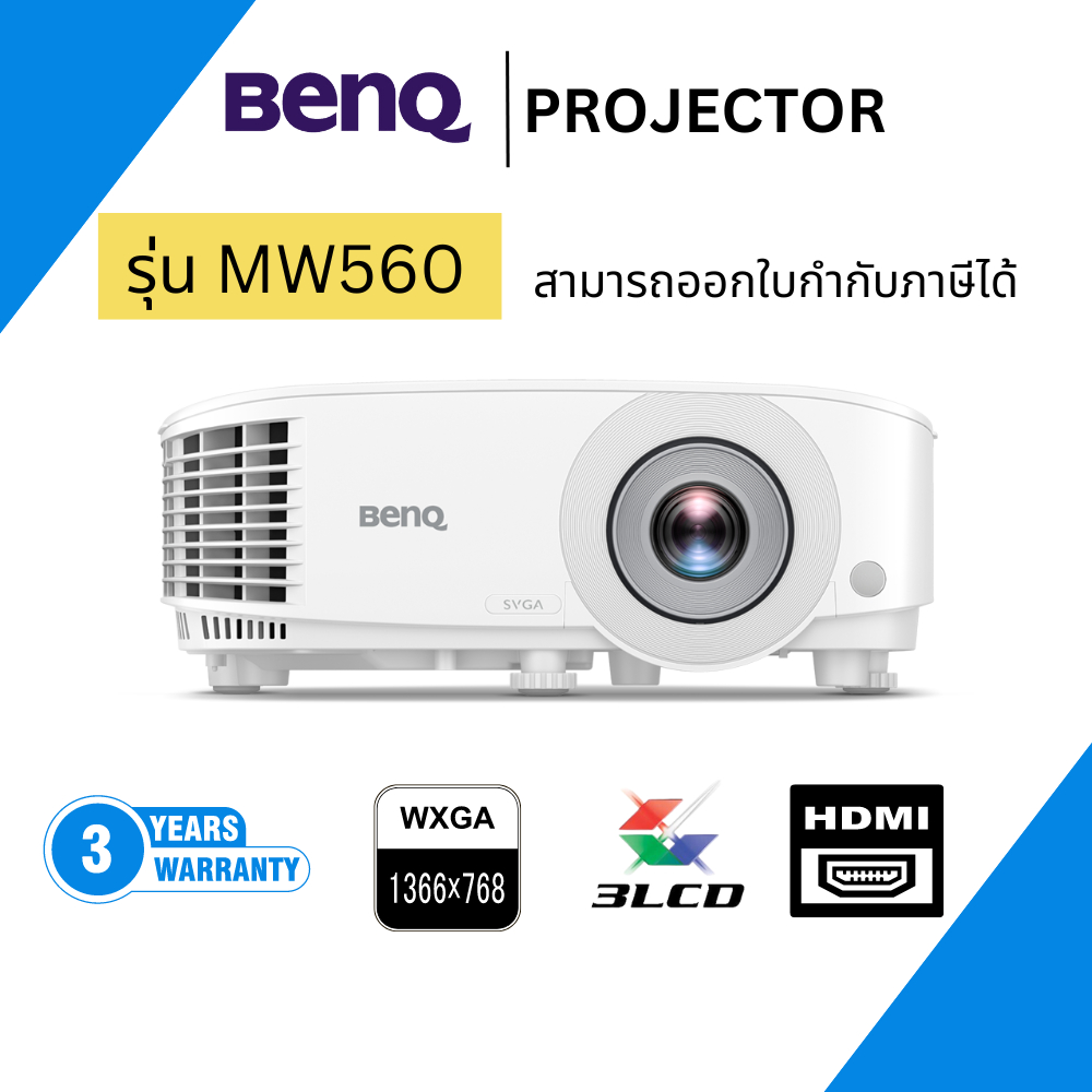 โปรเจคเตอร์ BENQ MW560 (4000 lm / WXGA) Projector ของแท้ ประกันศูนย์ สามารถออกใบกำกับได้