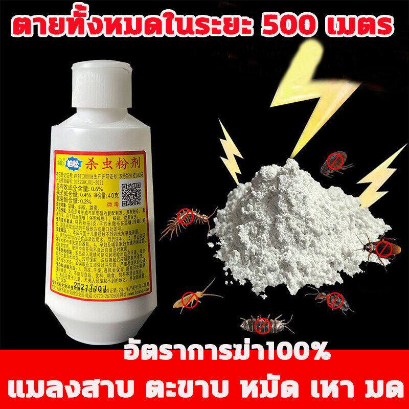 BOSONG ยาฆ่ามด ยาฆ่าปลวก 40g โรยนิดนึงตายหมดรัง ยากำจัดมด ยาฆ่าแมลง ฆ่ามดตายยกรัง ผงกำจัดมด น้ำยากำจัดปลวก กำจัดปลวก ยาก