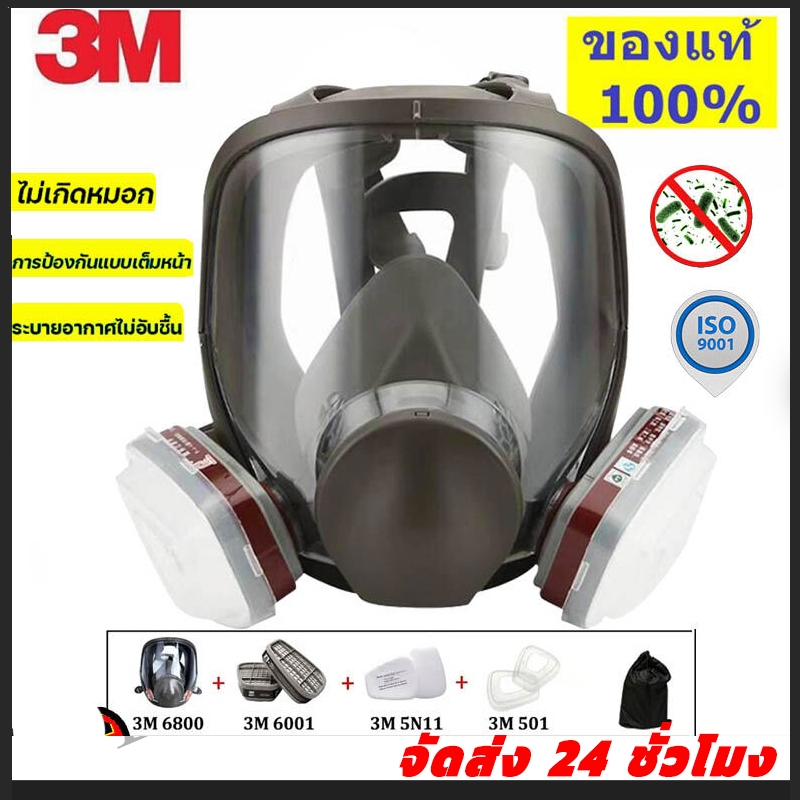 หน้ากากกันสารเคมี รุ่น 6800 ขนาดกลาง พร้อมตลับกรอง 6001 ฟิลเตอร์ 5N11 ฝาครอบ 501ของแท้ 100% พร้อมส่ง