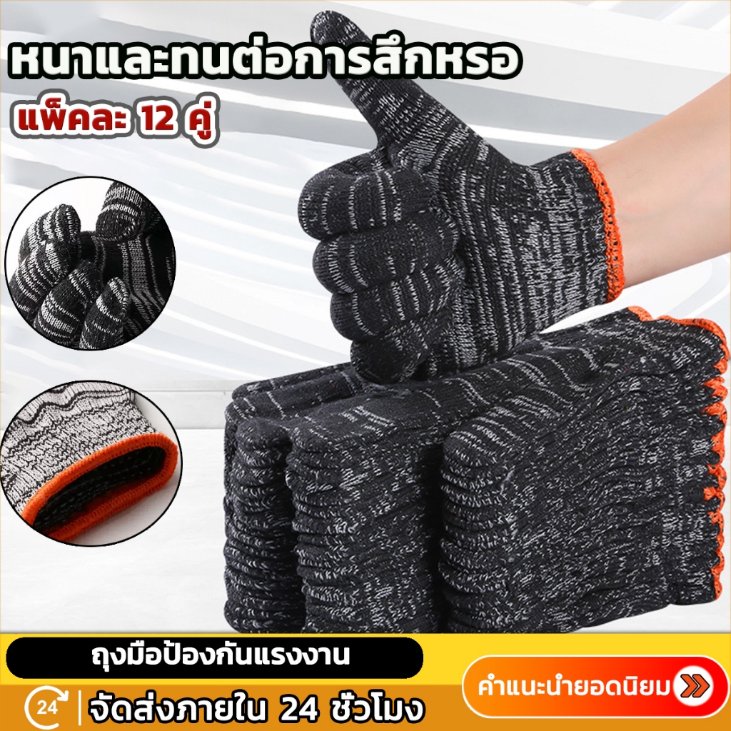 ถุงมือผ้าฝ้าย ถุงมือยางโฟม 12 คู่/แพ็ค (เทา/เขียว) ป้องกันคราบ กันลื่น เหมาะสำหรับงานซ่อมบำรุง งานเกษตร เครื่องมือและอุป