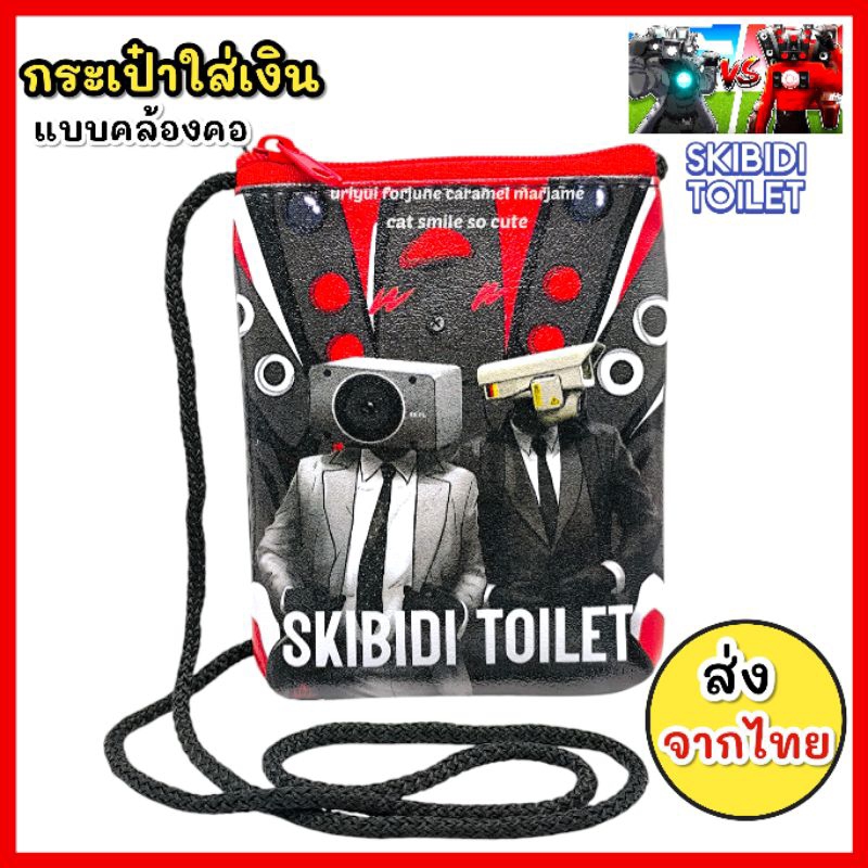 skibidi toilet กระเป๋าใส่เงินเด็ก กระเป๋าคล้องคอ สำหรับใส่เงิน ไปโรงเรียน