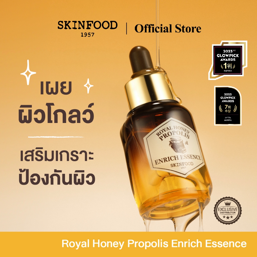 SKINFOOD Royal Honey Propolis Enrich Essence เอสเซนส์บำรุงผิว สูตรโพรพอลิส/รังผึ้งดำ 20 ml