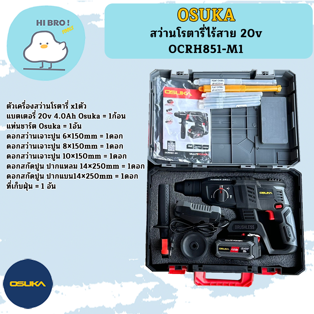 OSUKA สว่านโรตารี่ไร้สาย20v OCRH851-M1