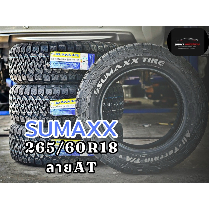 ยางรถยนต์ sumaxx 265/60R18 (ลายAT) ยางใหม่ปี 24