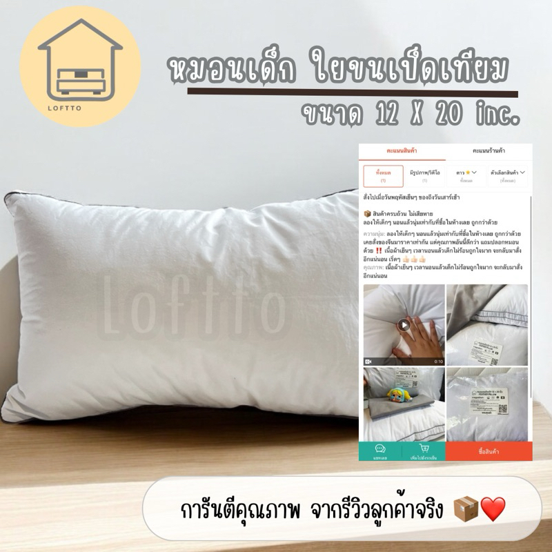 หมอนเด็ก ใยขนเป็ดเทียม ขนาด 12x20 นิ้ว ผลิตจากผ้าคอตตอลดาวพรูฟ 100% - รูปที่ 5