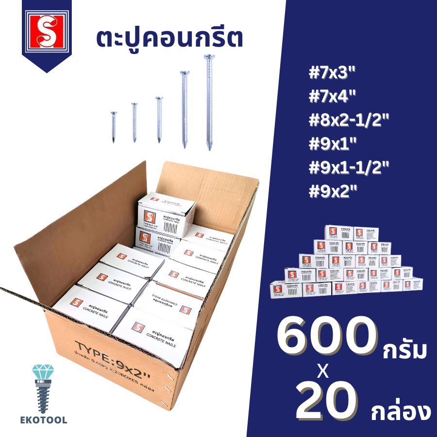 IEPERNG ตะปู ยกลัง 600 กรัม x 20 กล่อง ขนาด 7x3" 7x4" 8x2-1/2" 9x1" 9x1-1/2" 9x2" ตะปูตอกปูน Ekotool