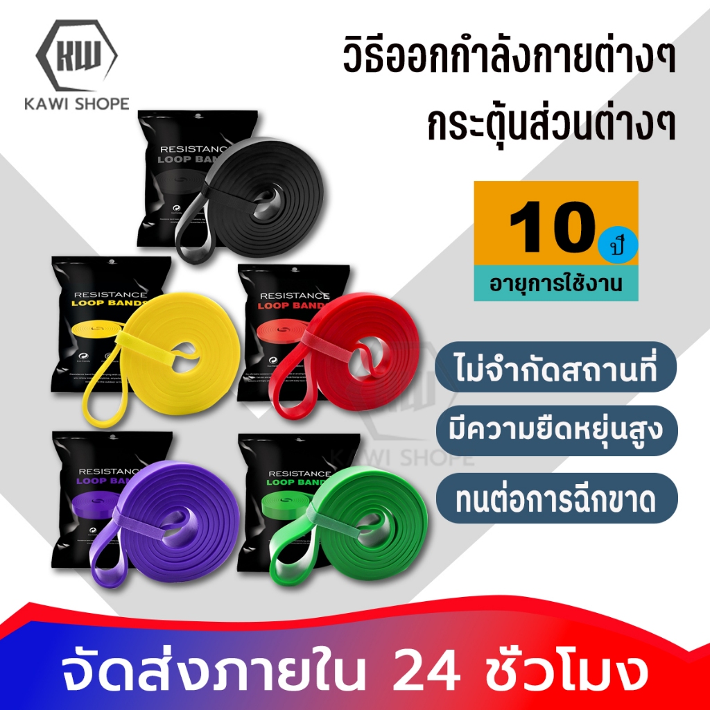 KAWI ยางยืดออกกำลังกาย แรงต้าน ยางออกกำลังกาย 5 ระดับ ยางดึงข้อ ยางยืดบริหารกล้ามเนื้อ resistance band