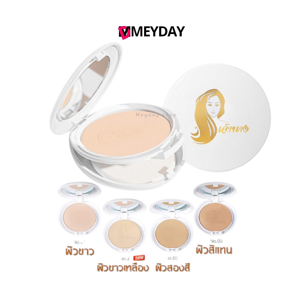 แป้งเจ้านาง แป้งพัฟผสมรองพื้น ปกปิด คุมมัน(10 กรัม)