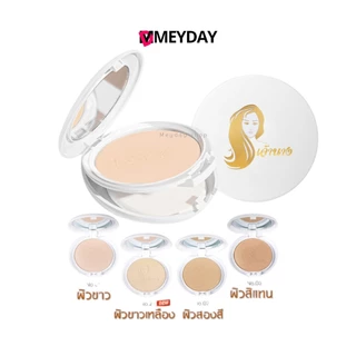 แป้งเจ้านาง แป้งพัฟผสมรองพื้น ปกปิด คุมมัน(10 กรัม)