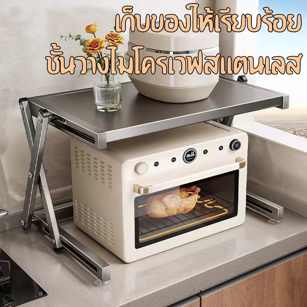 Moon ชั้นวางของในห้องครัว ชั้นวางไมโครเวฟ ชั้นเก็บของเตาอบหลายชั้น พับได้ ปรับความสูงได้สามระดับ
