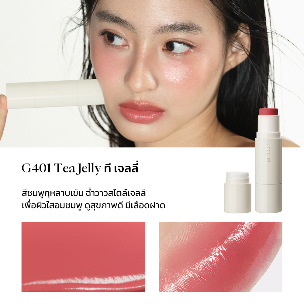 JOOCYEE GLAZED MULTI-PURPOSE STICK บลัชและลิป ได้ผิวฉ่ำน้ำ โกลว์สวย ในแท่งเดียว สวยครบ จบในแท่งเดียว - รูปที่ 3