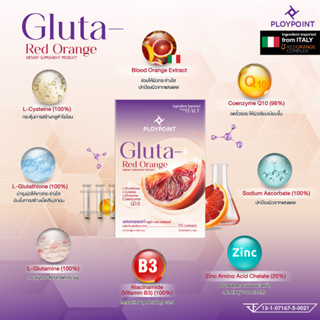 Ploypoint กลูต้า-เรด ออเรนจ์ (วิตามินดริฟผิว ส้มเลือด)
