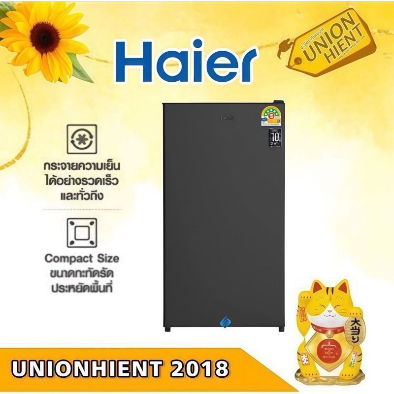 Haier ตู้เย็น 1 ประตู รุ่น HR-SD95 แทนรุ่น HR-90 3.2 คิว