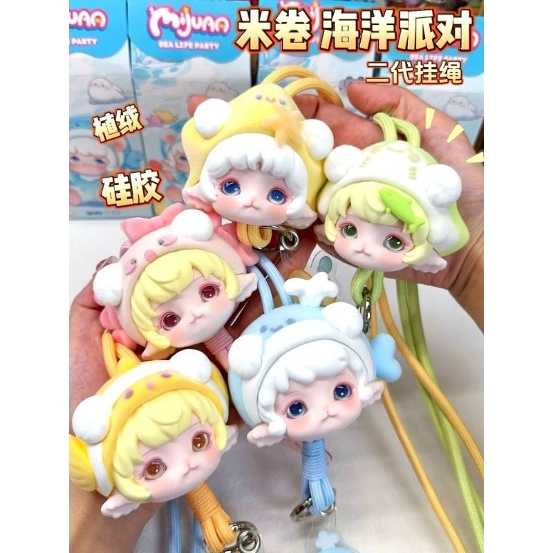 พวงกุญแจ mijuan sea life party กล่องสุ่มพร้อมส่ง