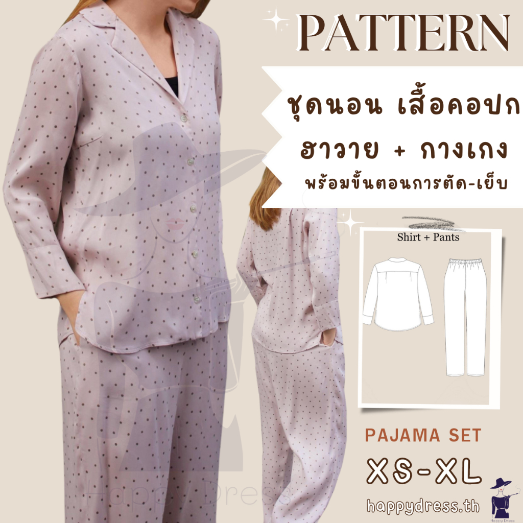 แพทเทิร์นชุดนอน แขนยาว กางเกงนอน พร้อมขั้นตอนการตัด-เย็บ แพทเทิร์นเสื้อผ้า ชุดนอนแขนยาว ชุดนอน เสื้อใส่สบาย Pajama Set