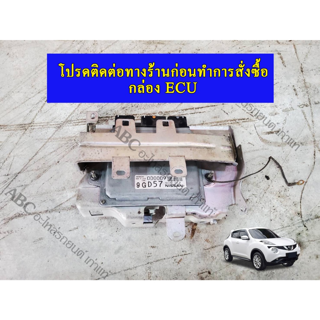 กล่อง ECU Nissan Juke ปี 10-22 อะไหล่แท้ถอด