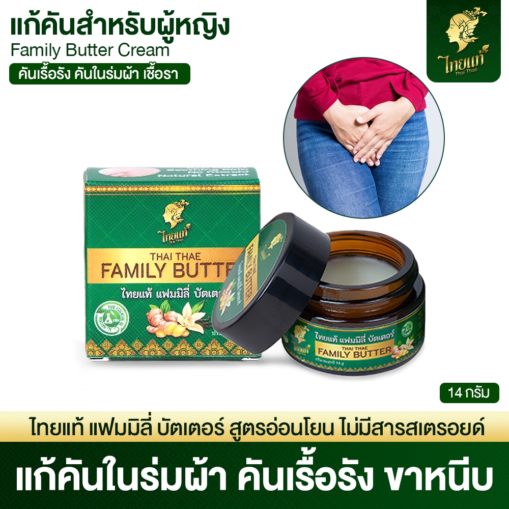 ครีมแก้คัน คันในร่มผ้า ขาหนีบ น้ำเหลืองไม่ดี อับชื้น จุดซ่อนเร้น (สูตรสำหรับผู้หญิง) ไทยแท้
