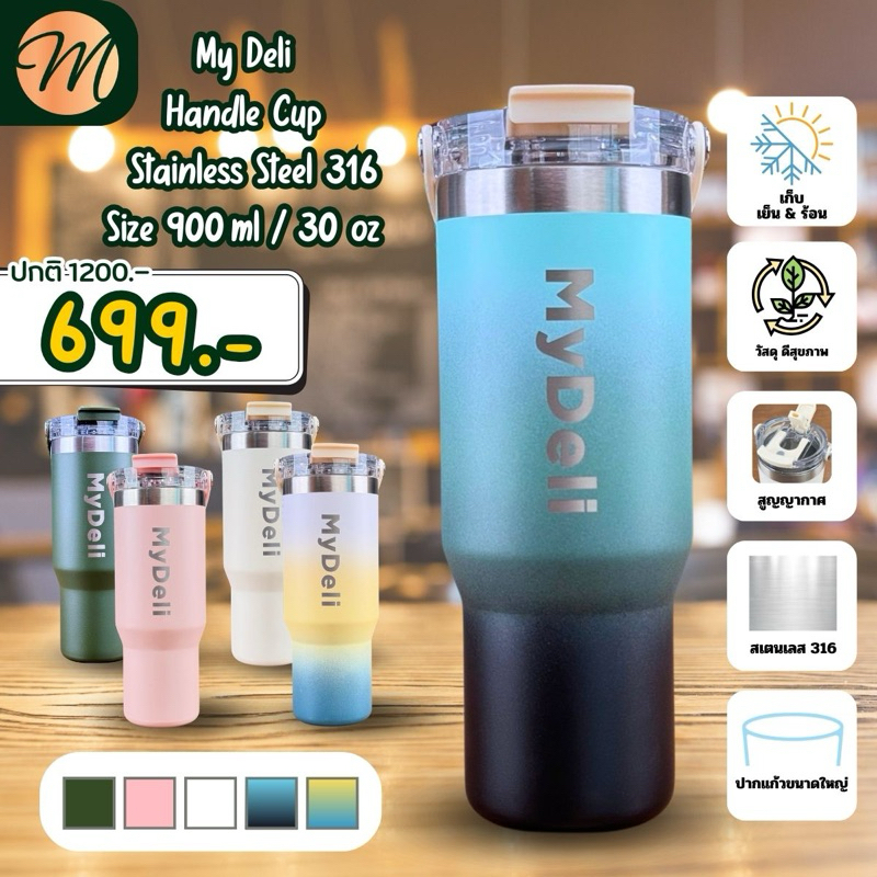 My Deli Handle Cup (แก้วสเตนเลสหูหิ้ว 316) ขนาด 900ml สูญญากาศ เก็บความเย็นและความร้อน