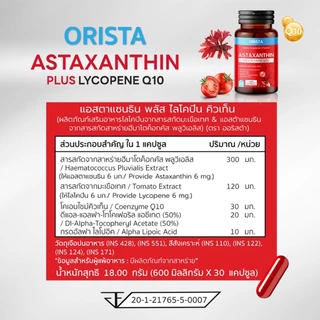 โปรสุดคุ้ม ออริสต้า3กล่อง+แอสต้า1ขวด ASTAXANTHIN PLUS LYCOPENE Q10 ส่งฟรี