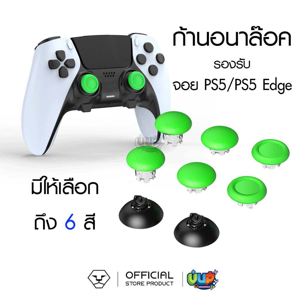 Aolion ก้านอนาล็อกสำหรับจอย PS5 / PS5 EDGE แพ็ค 3 คู่ พร้อมฐานรองเปลี่ยน Analog