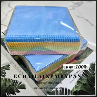รุ่นDro624 ผ้าเช็ดแว่น ยกกล่อง100ผืน มี2ขนาด เล็ก ใหญ่【🇹🇭พร่อมส่งในไทย】
