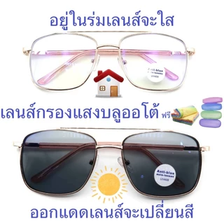 แว่นสายตายาว/สายตาปกติ(+) เลนส์กรองแสงบลู+เลนส์เปลี่ยนสีAUTO มีคาน 0591 (เลนส์เปลี่ยนสี+)