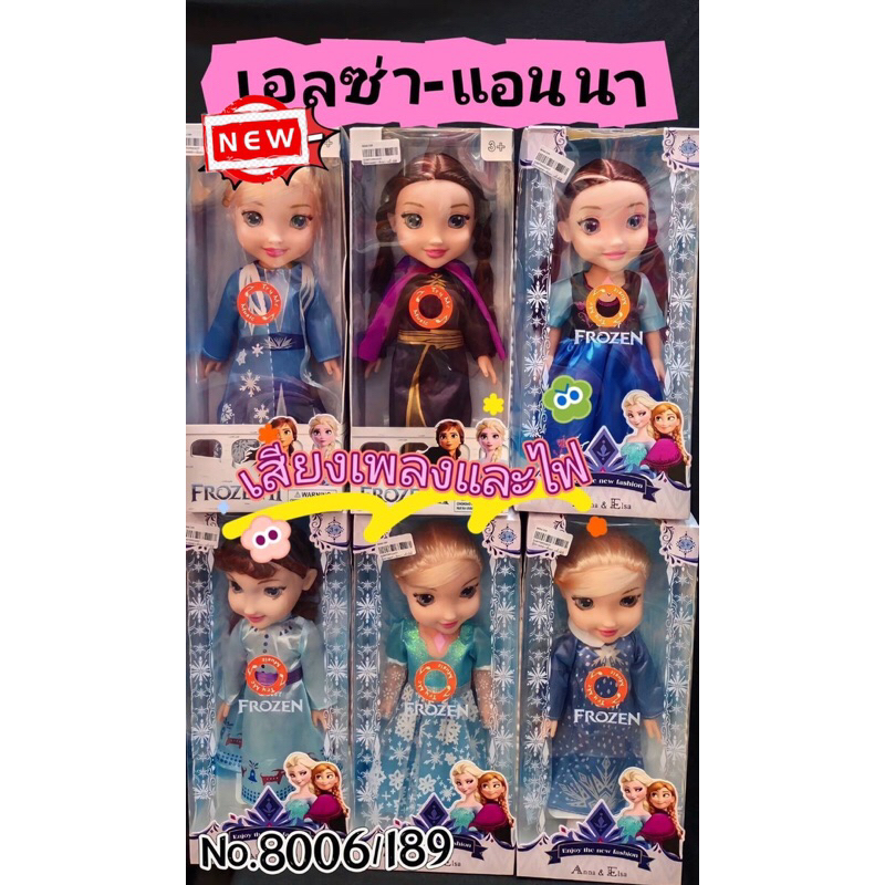 No.8006/189 (ฤดูหนาว)เอลซ่า-แอนนา 16นิ้ว งานสวย ผมหนา ตาลูกแก้ว มีเสียงเพลงและไฟ  la/jo 11