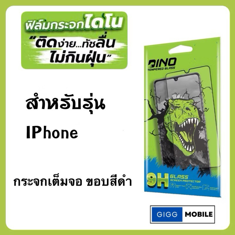 Dino ไดโน ฟิล์มกระจกเต็มจอ iPhone 16 16 Pro 16 Pro max 15 15+ 14 13 12 11 Pro Max Plus X Xs XR 8 7 8+ 7+