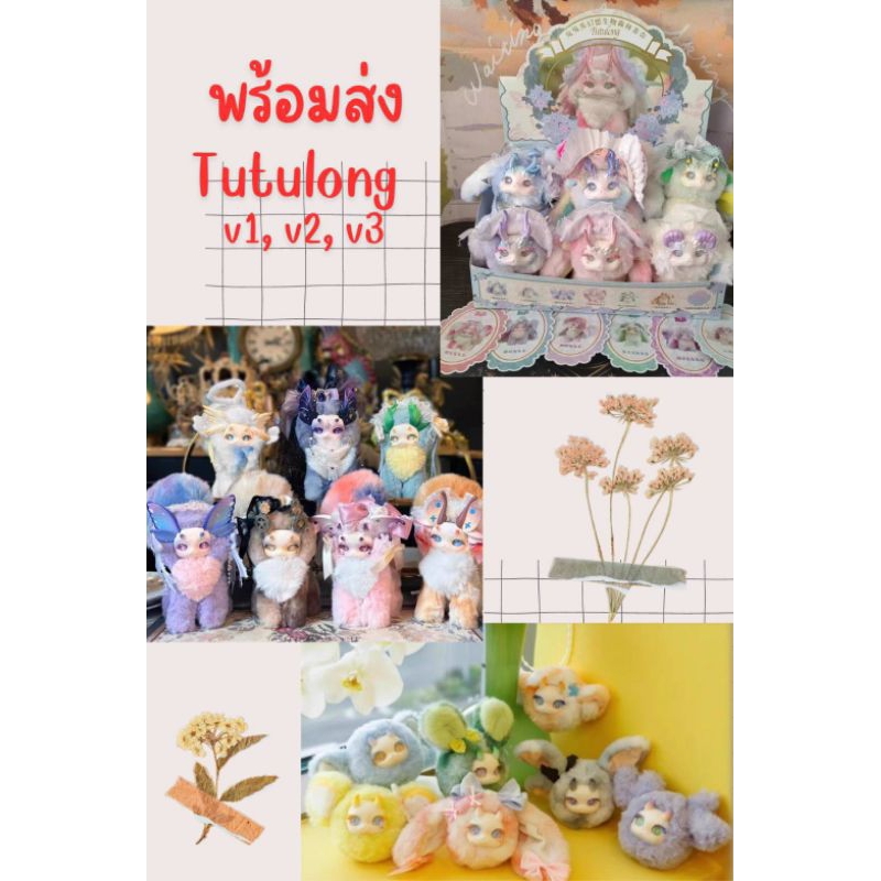 พร้อมส่งจากไทย tutulong v1, v2, v3