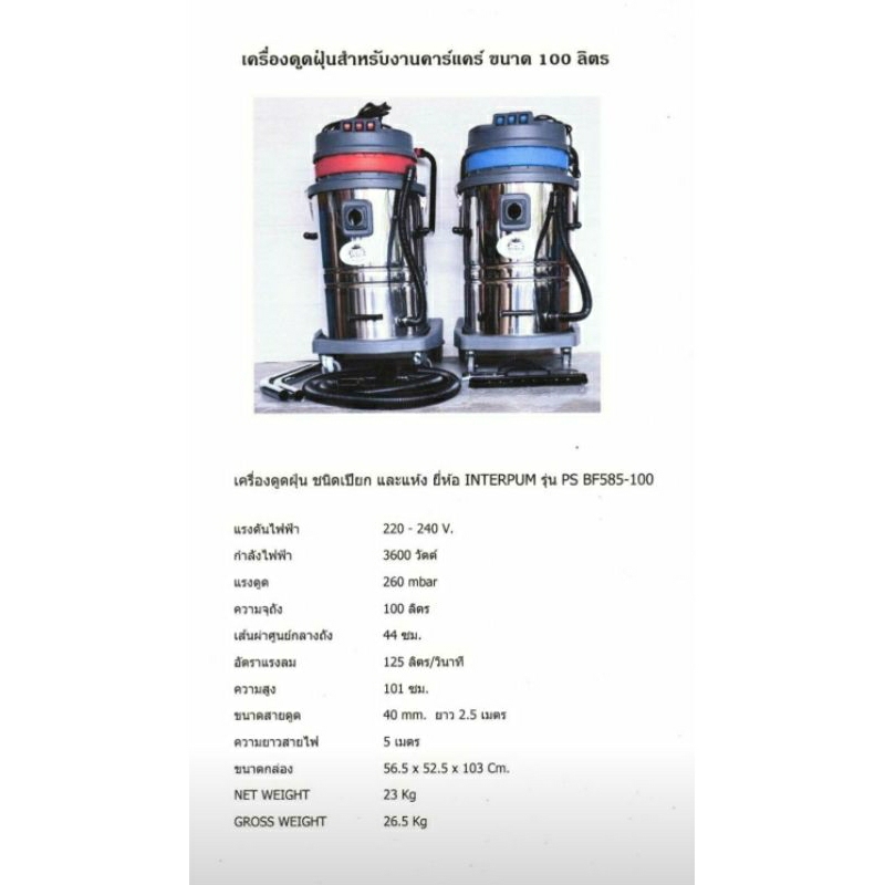 เครืองดูดฝุ่น3มอเตอร์ขนาด100ลิตรรุ่นBF585-100แถมสายดูดฝุ่น2.5เมตร1เส้นข้อต่อสายดูดฝุ่น1อันมูลค่า500บาทปนะกันมอเตอร์1ปี