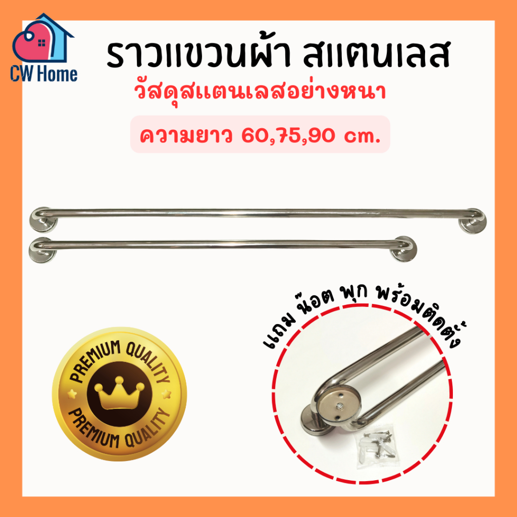 ราวผ้าสเเตนเลสผิวขัดเงาตัวC ราวเเขวนผ้า 60,75,90cm.