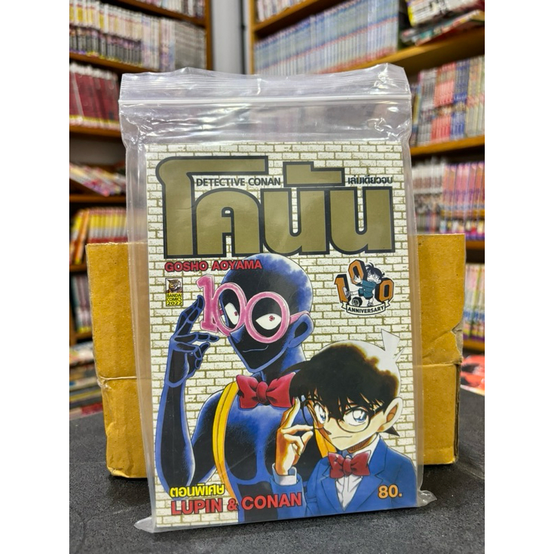 [พร้อมส่ง]โคนันภาคพิเศษ lupin&conan 1 สะสมมือสอง