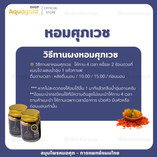 พร้อมส่ง✅ ผลิตภัณฑ์ศุภเวช ขนาด 20 กรัม by หมอศุภ