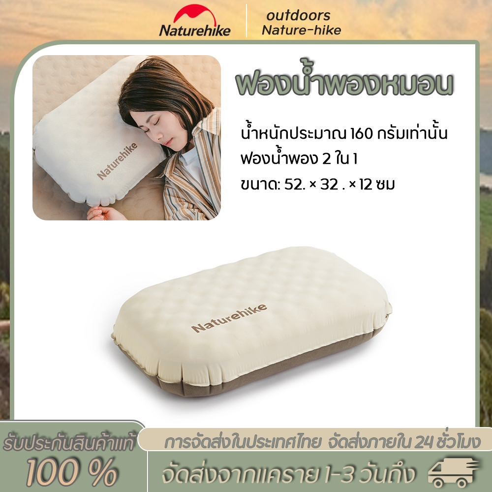 Naturehike หมอนพองลมอัตโนมัติ หมอนหนุนตั้งแคมป์กลางแจ้ง หมอนเป่าลมเต้าหู้ 2 in 1 ฟองน้ำพองหมอน