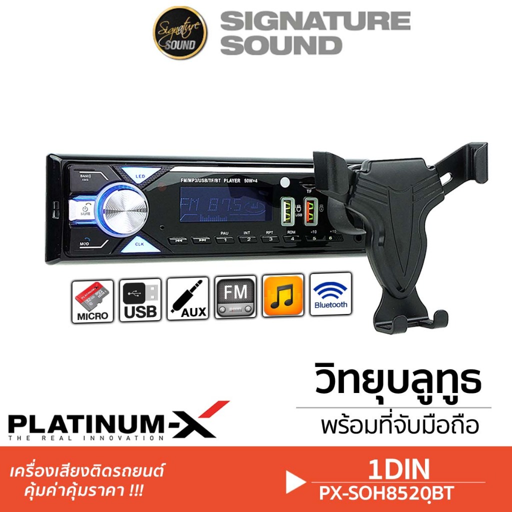 [40MIDNIGHT15] PLATINUM-X วิทยุ 1Din เครื่องเสียงรถยนต์ SPH8520BT / PX-SDX5825WH บลูทูธ USB