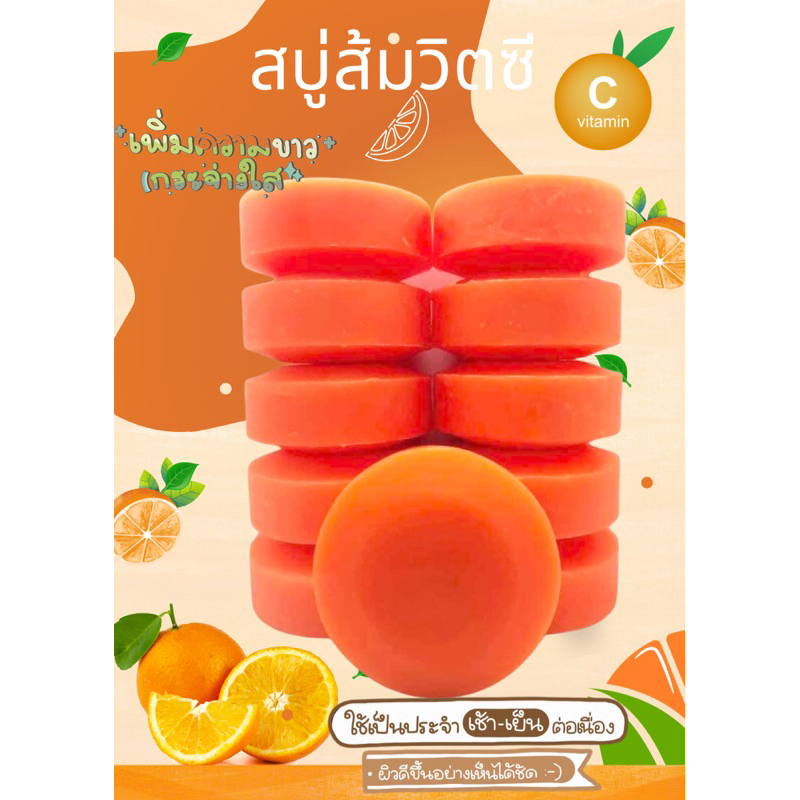สบู่กลูต้าอัดก้อน ส้มแครอทหอมๆก้อนใหญ่ๆ ทั้งกลม และเหลี่ยม